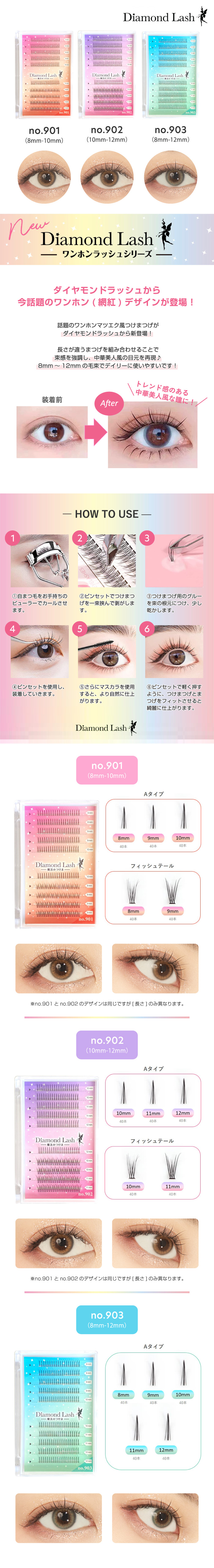 新商品] ダイヤモンドラッシュ ワンホンラッシュシリーズ [no.901
