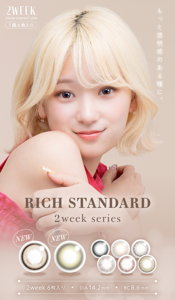 RICH STANDARD 2week Series