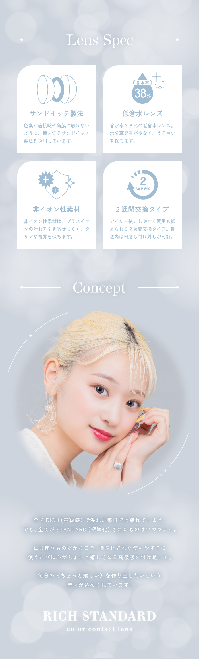 RICH STANDARD 2week Series