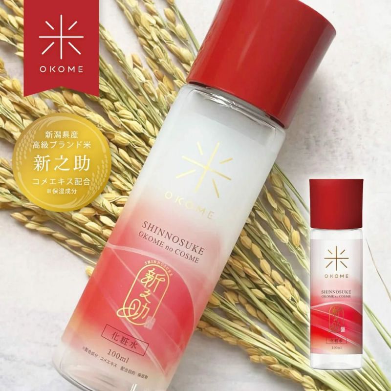 新之助 OKOME no COSME （化粧水・乳液・洗顔料）3本×3セット 新しいお米コスメ「新之助 OKOME no COSME」から化粧水・乳液